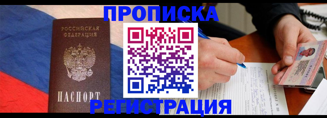 временная регистрация надежно в Раменском